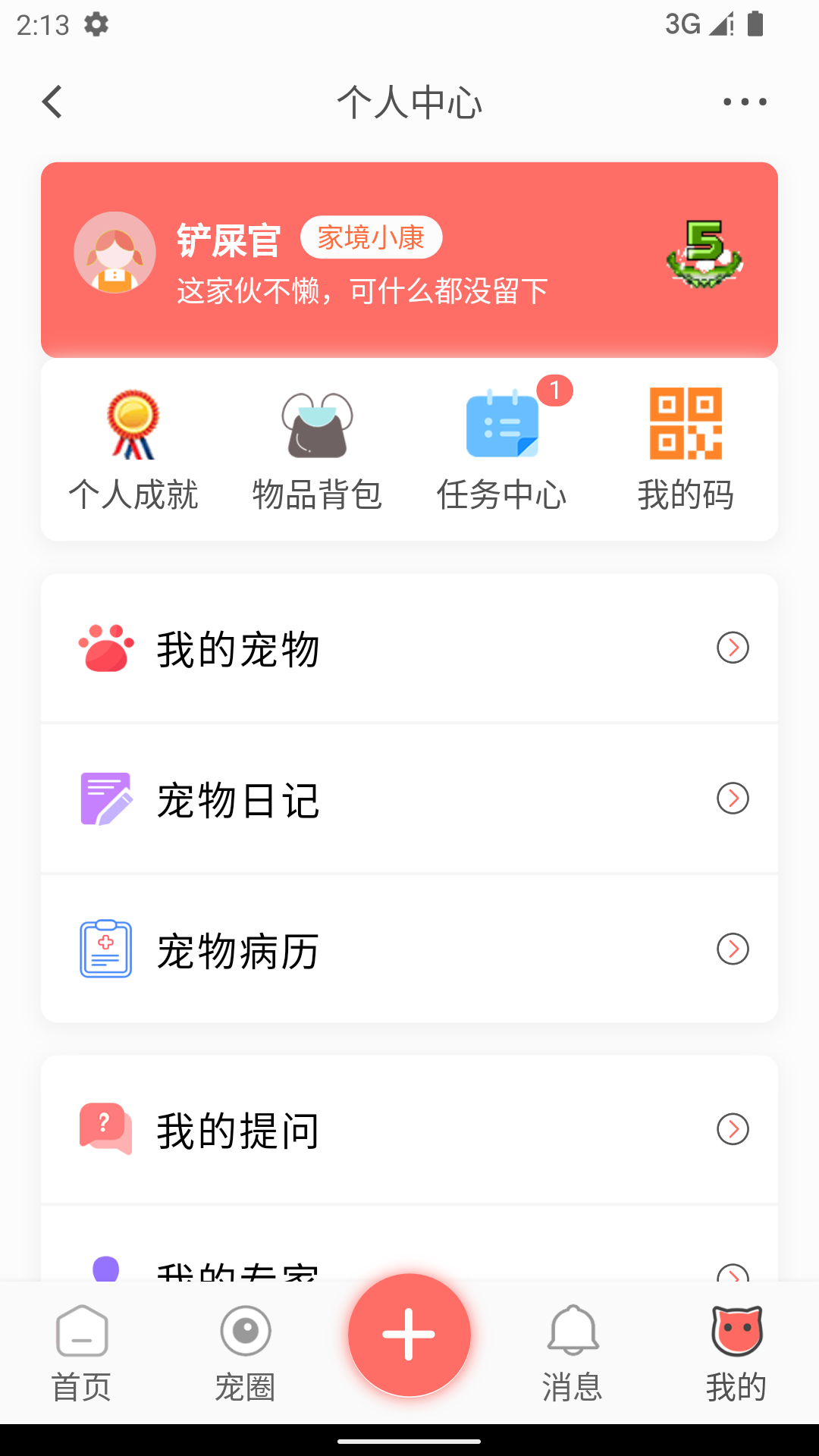 小臭美app图片2