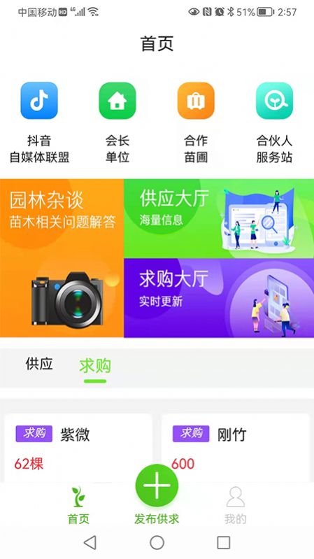 中树苗交易app手机版图2