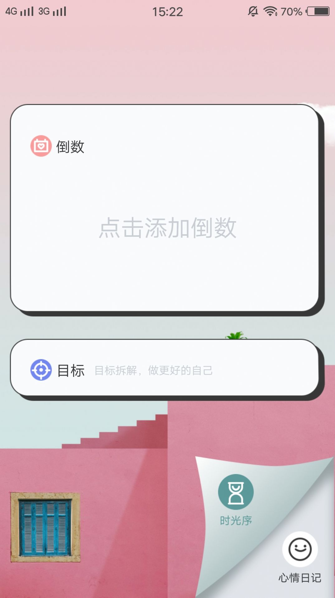 菊花倒数日记记录app手机版图3