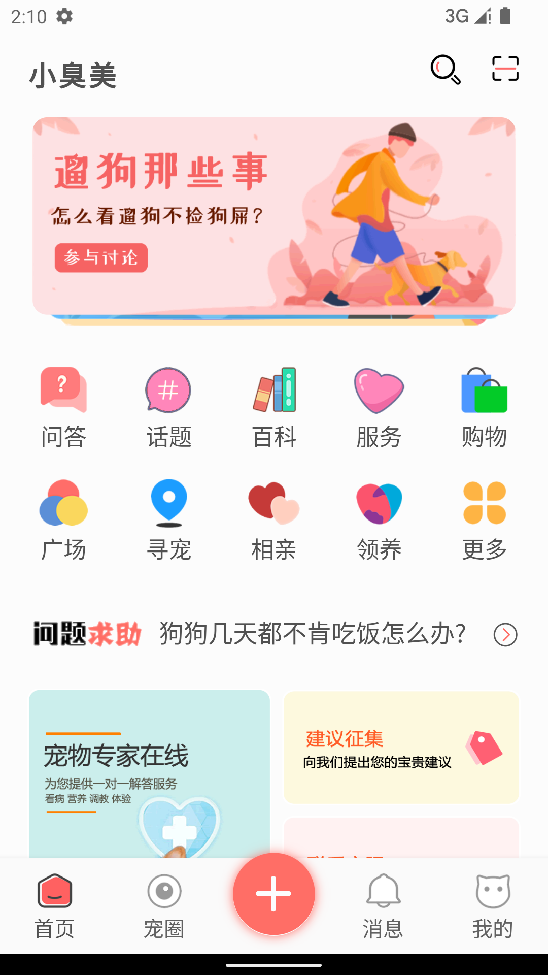 小臭美app图3