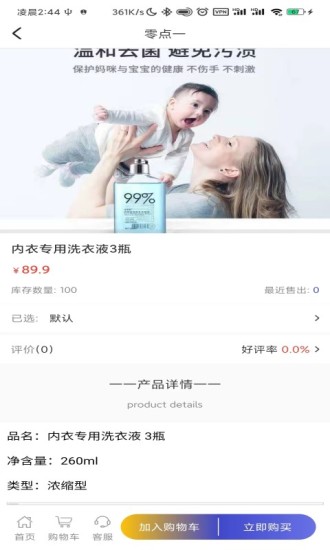 零点一电商app手机版图2