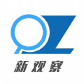 新观察资讯app官方版