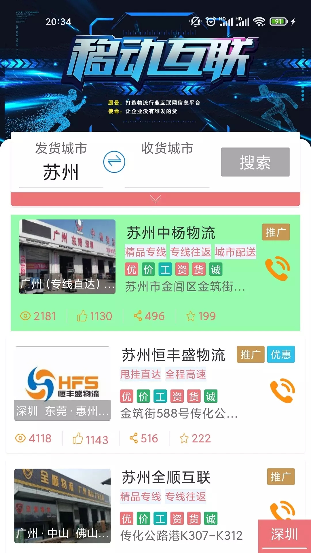 乐米智运货主端app官方版图3