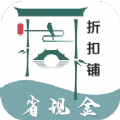 折扣铺优惠app官方版