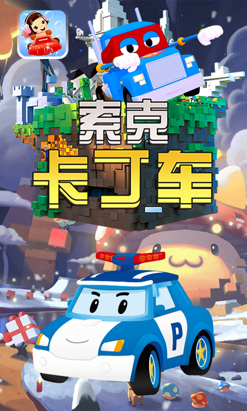 索克卡丁车安卓版图1