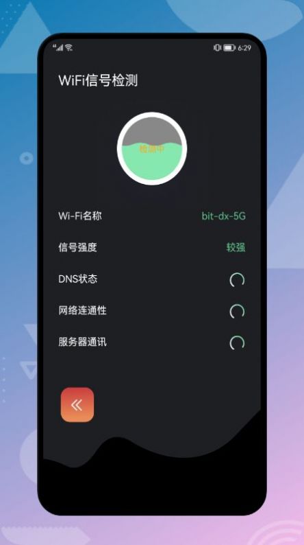 云帆网络助手app手机版图1