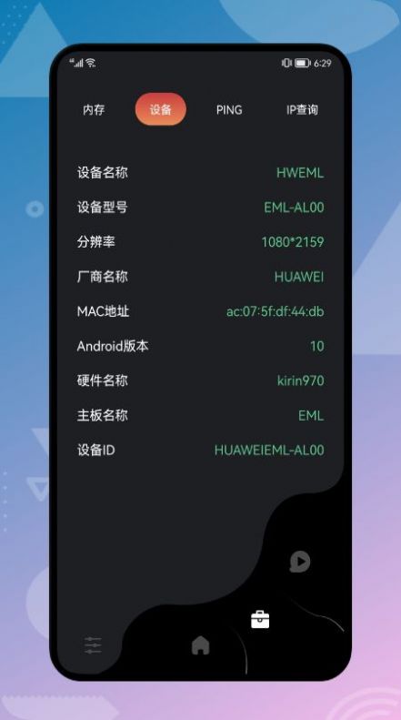 云帆网络助手app手机版图3