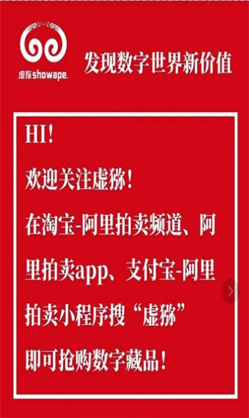 虚猕数藏app官网版图片1