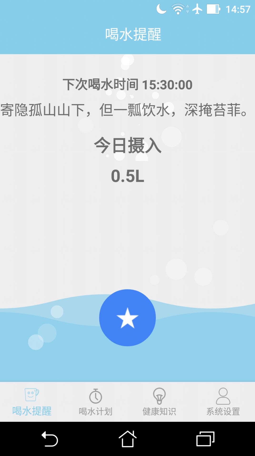 喝水提醒器app图1