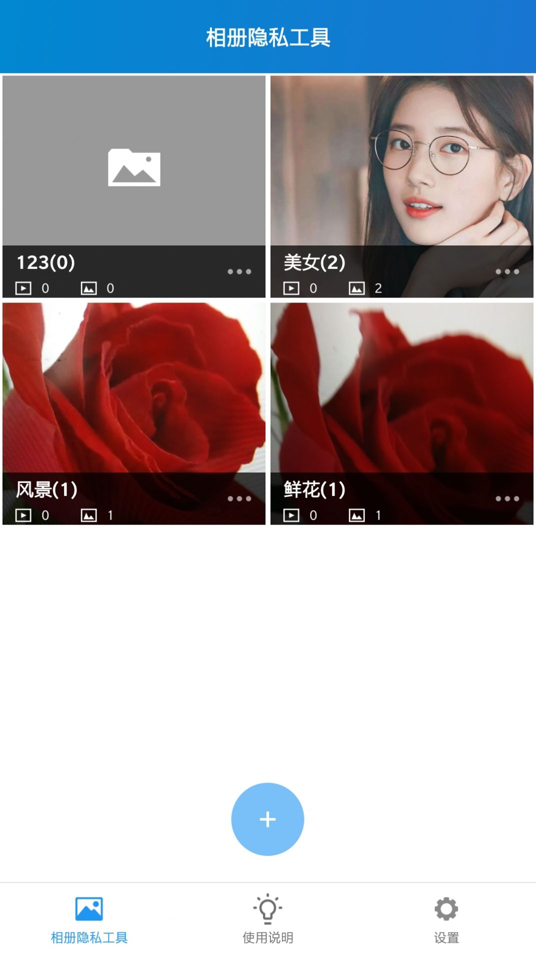 相册隐私工具app官方版图1