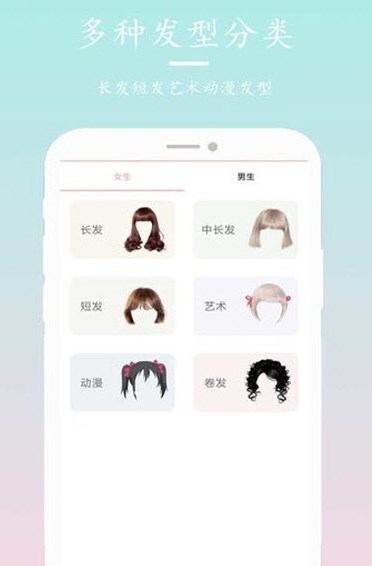 发型搭配秀app安卓版图3