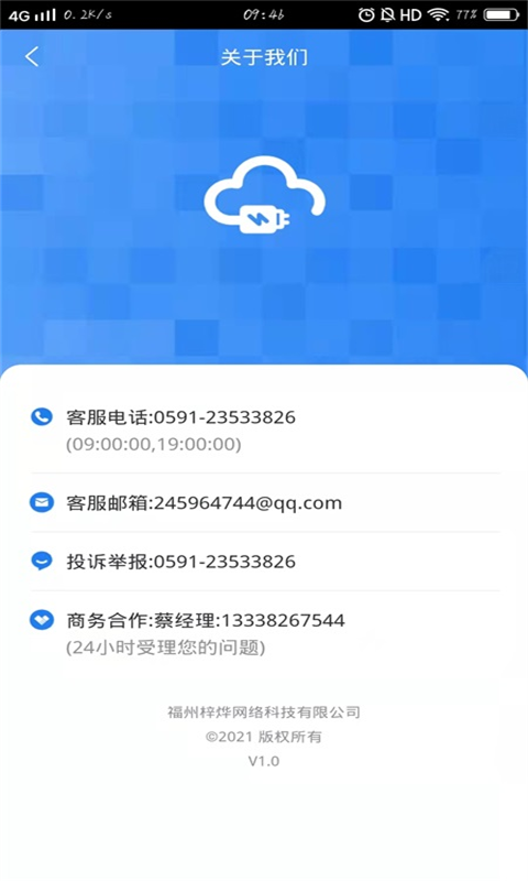 店电共享app图1