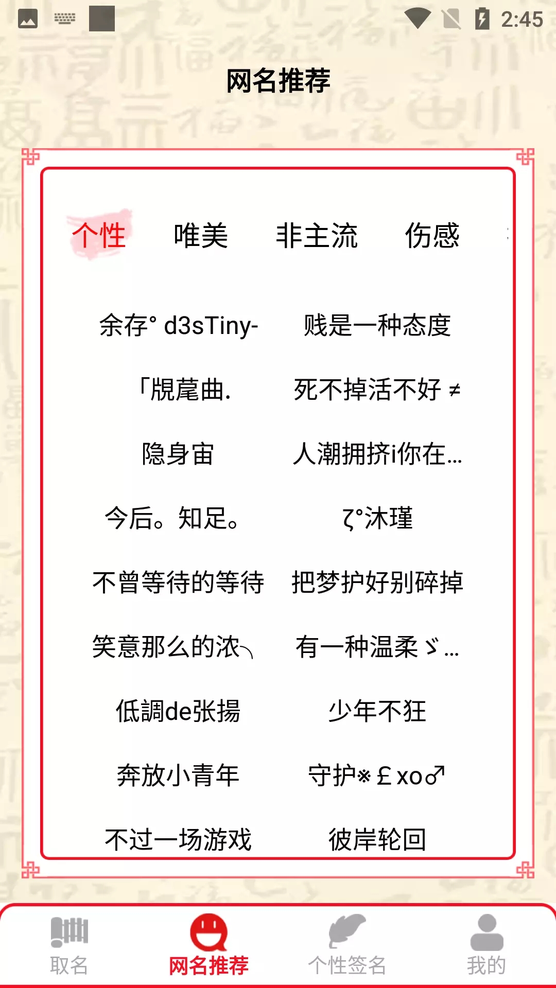 取名帮你来app图片1