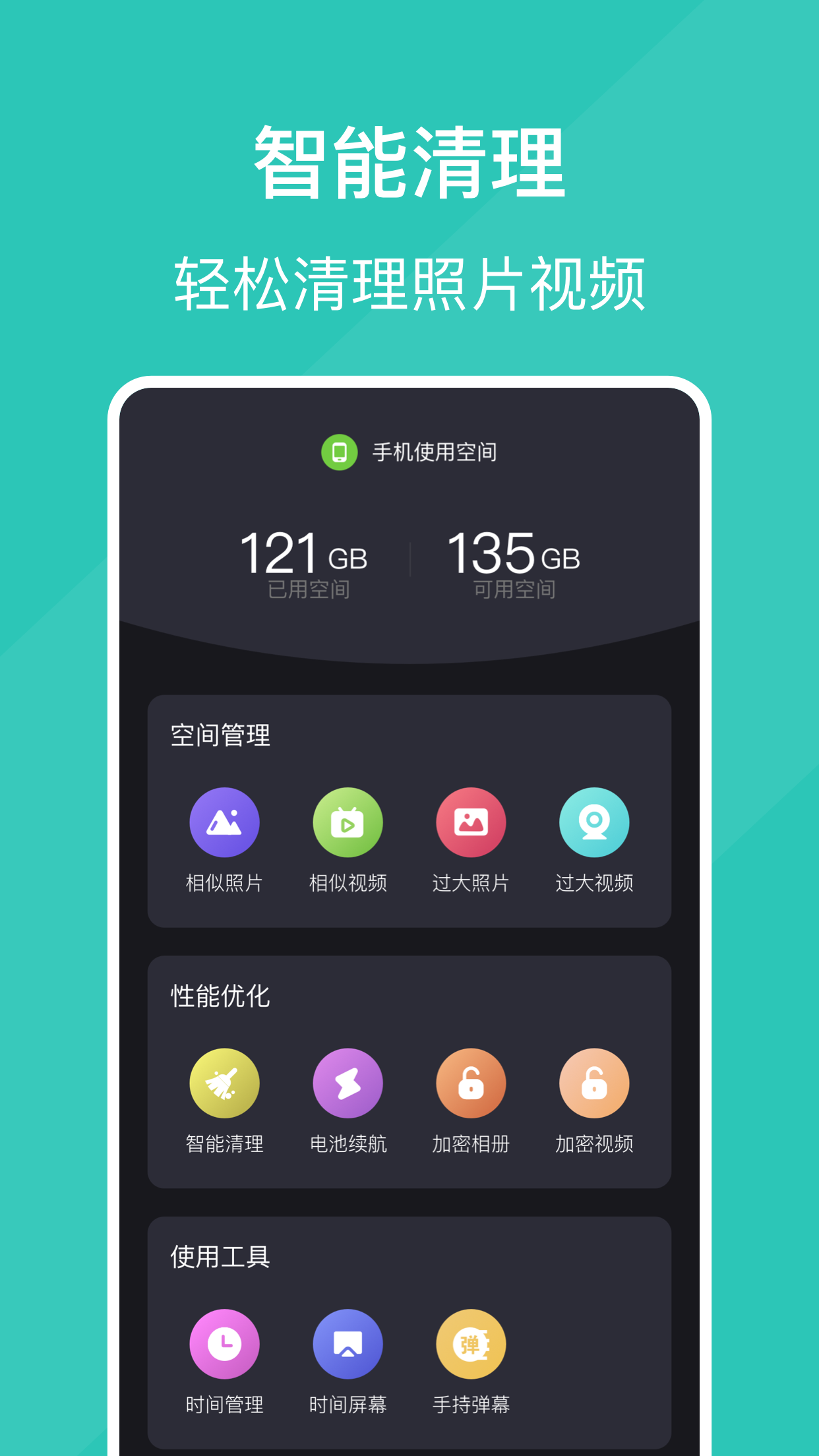 手机清浊管家app官方版图2