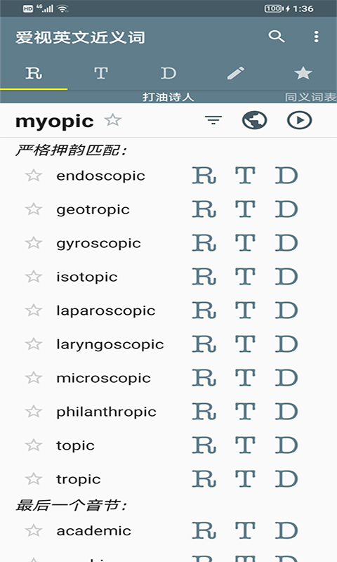 爱视英文近义词app安卓版图2