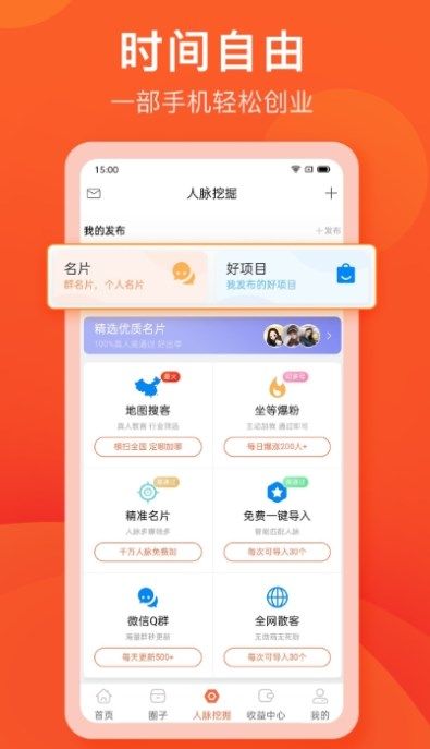 手机兼职项目app官方版图3