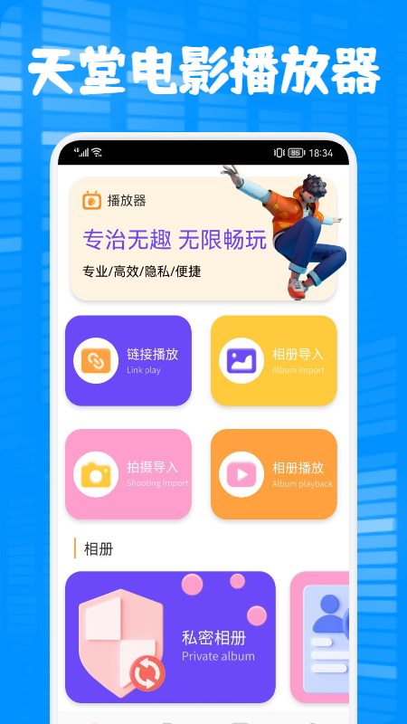 天堂电影播放器app手机版图3