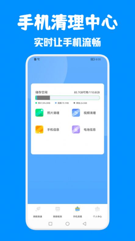 手机安全中心app官方版图3