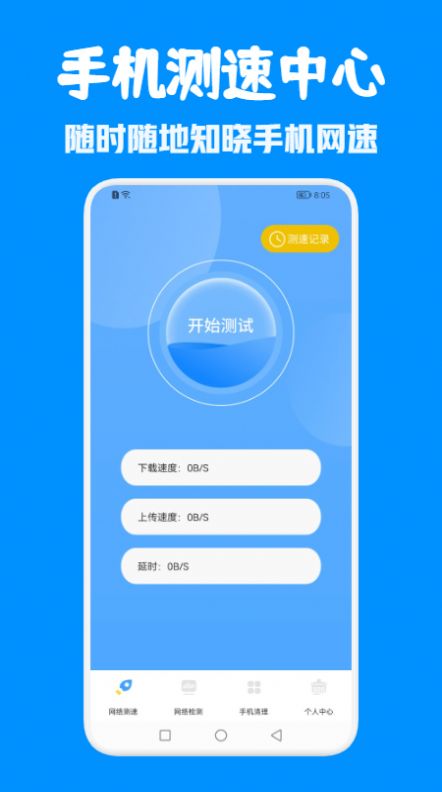 手机安全中心app官方版图2