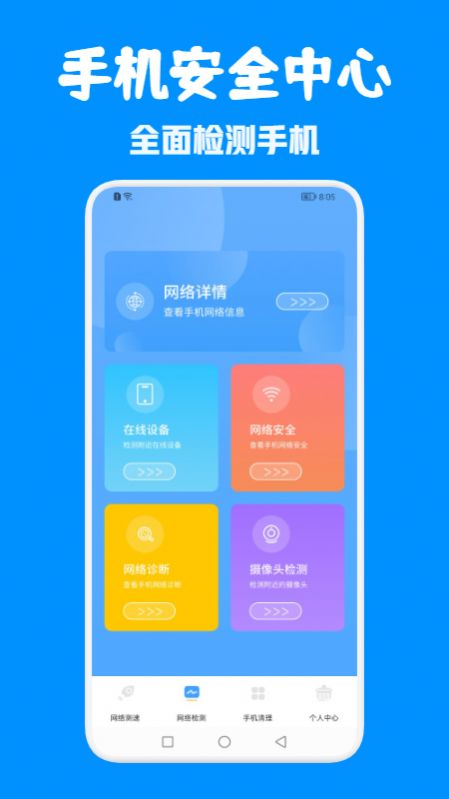 手机安全中心app官方版图1