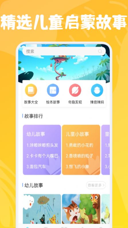 小熊儿童早教app图2