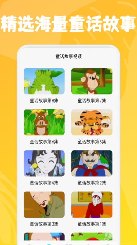 小熊儿童早教app图1