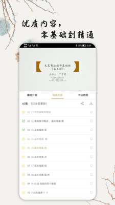 毛笔书法入门app图1