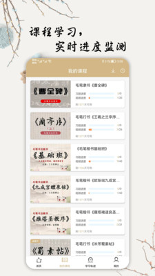 毛笔书法入门app图3