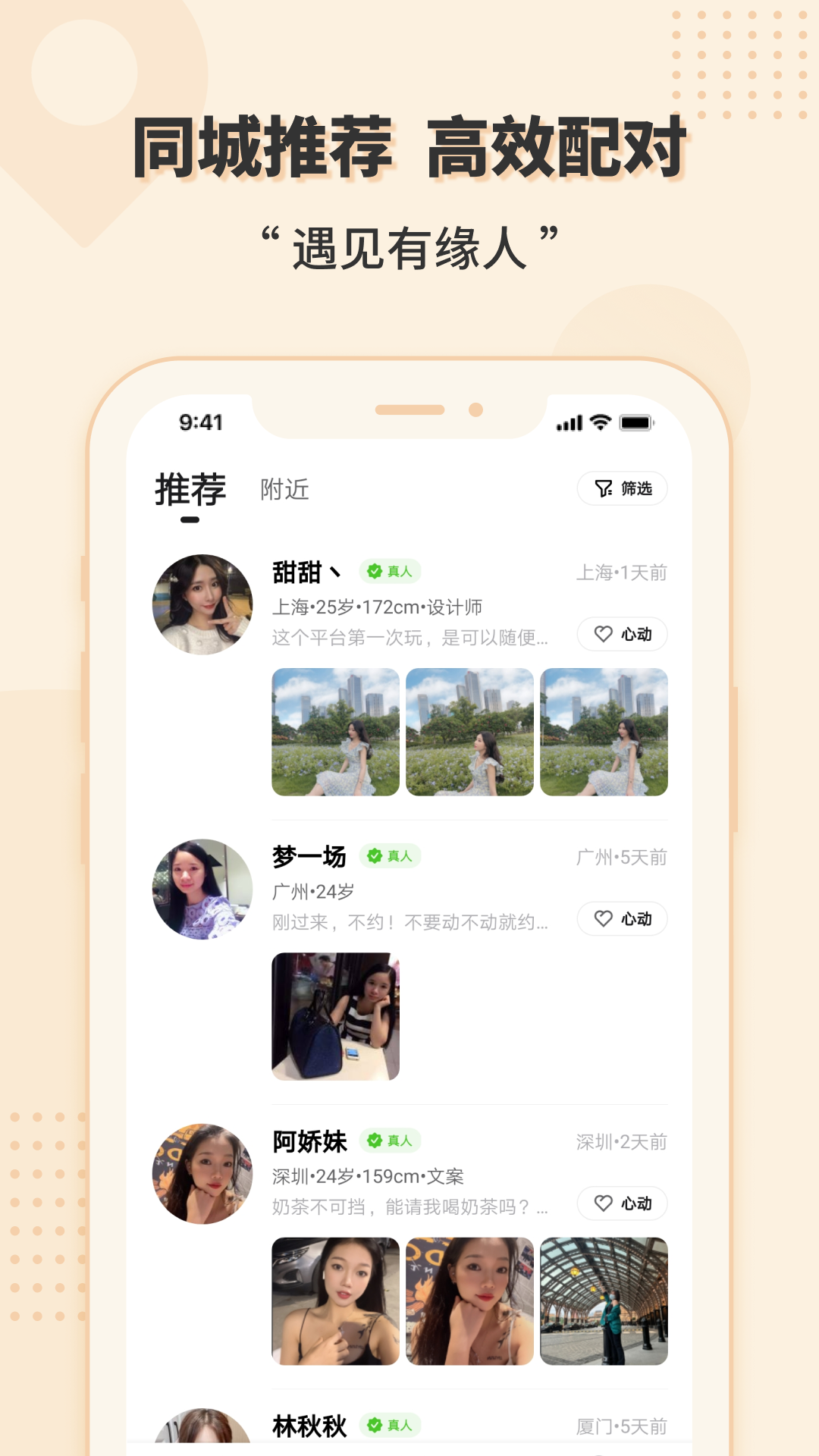 相会app图3