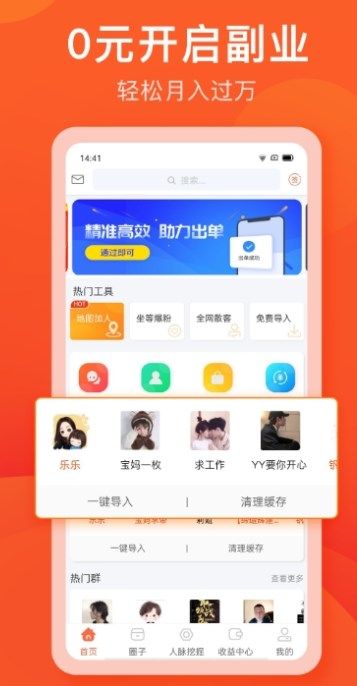 手机兼职项目app官方版图2