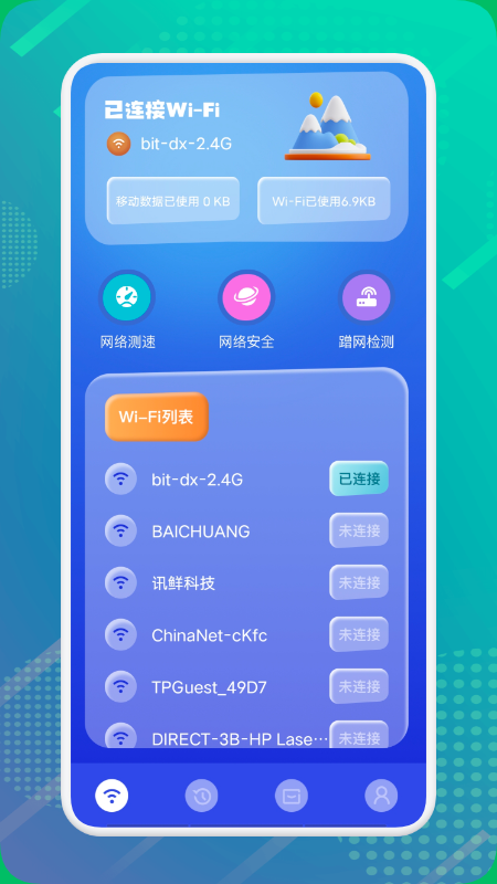 shadowlink网络助手app图3