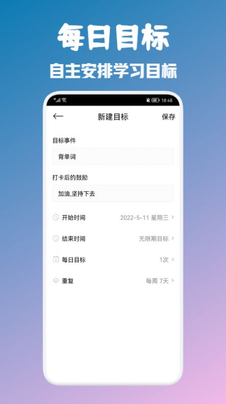 大学生自习课表app图3