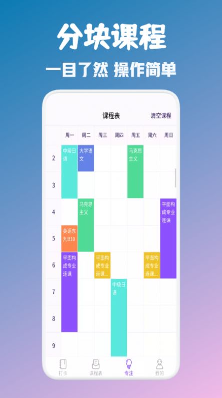 大学生自习课表app图2