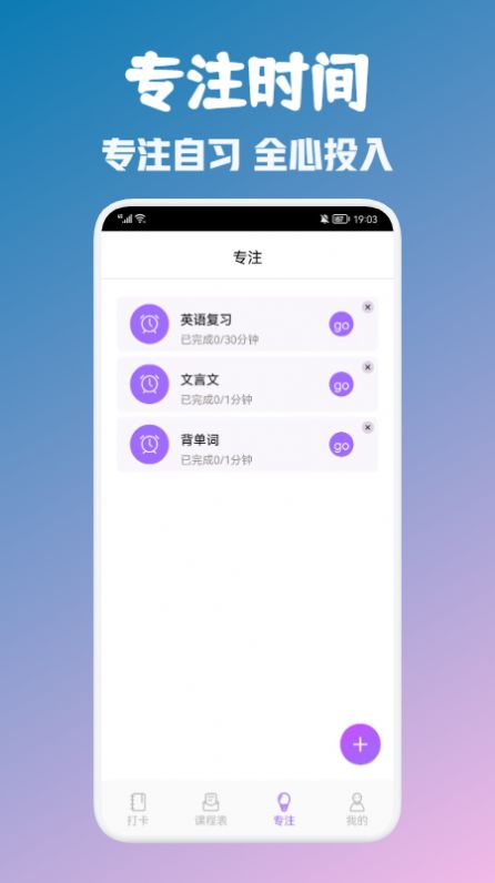 大学生自习课表app图1