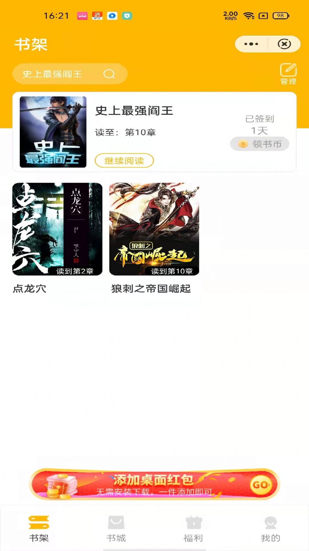 奇看小说app图2