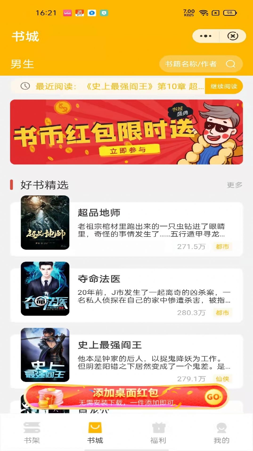 奇看小说app图3
