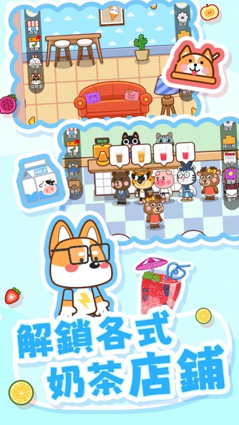 奶茶屋物语中文版图1