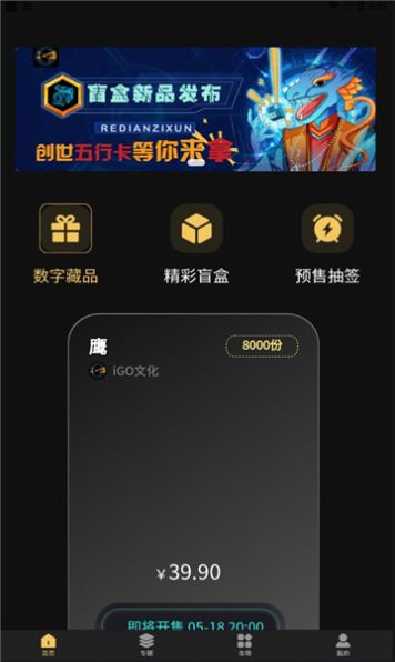 iGO数字藏品app图1