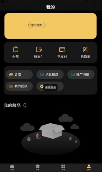 iGO数字藏品app图3