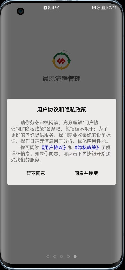 晨恩流程管理app图1