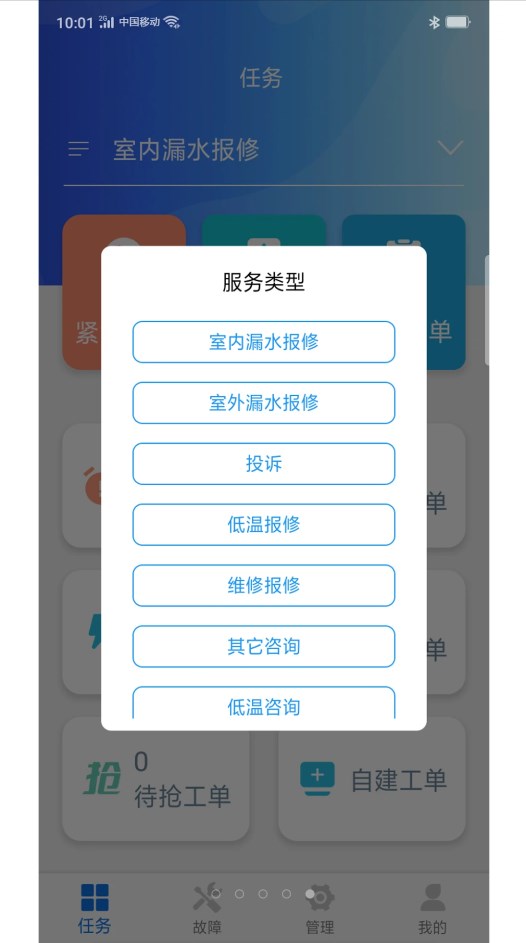 掌上派工app图1