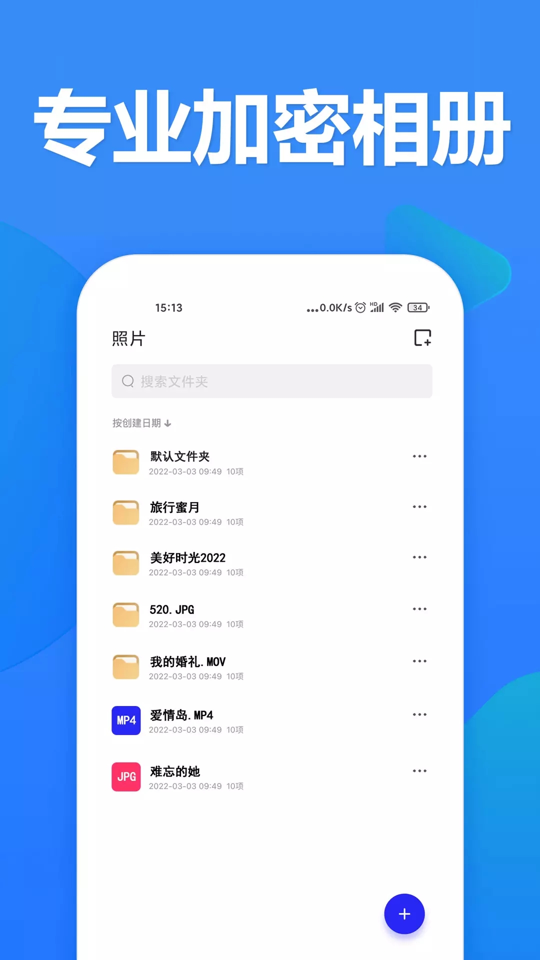 520加密相册app图片1