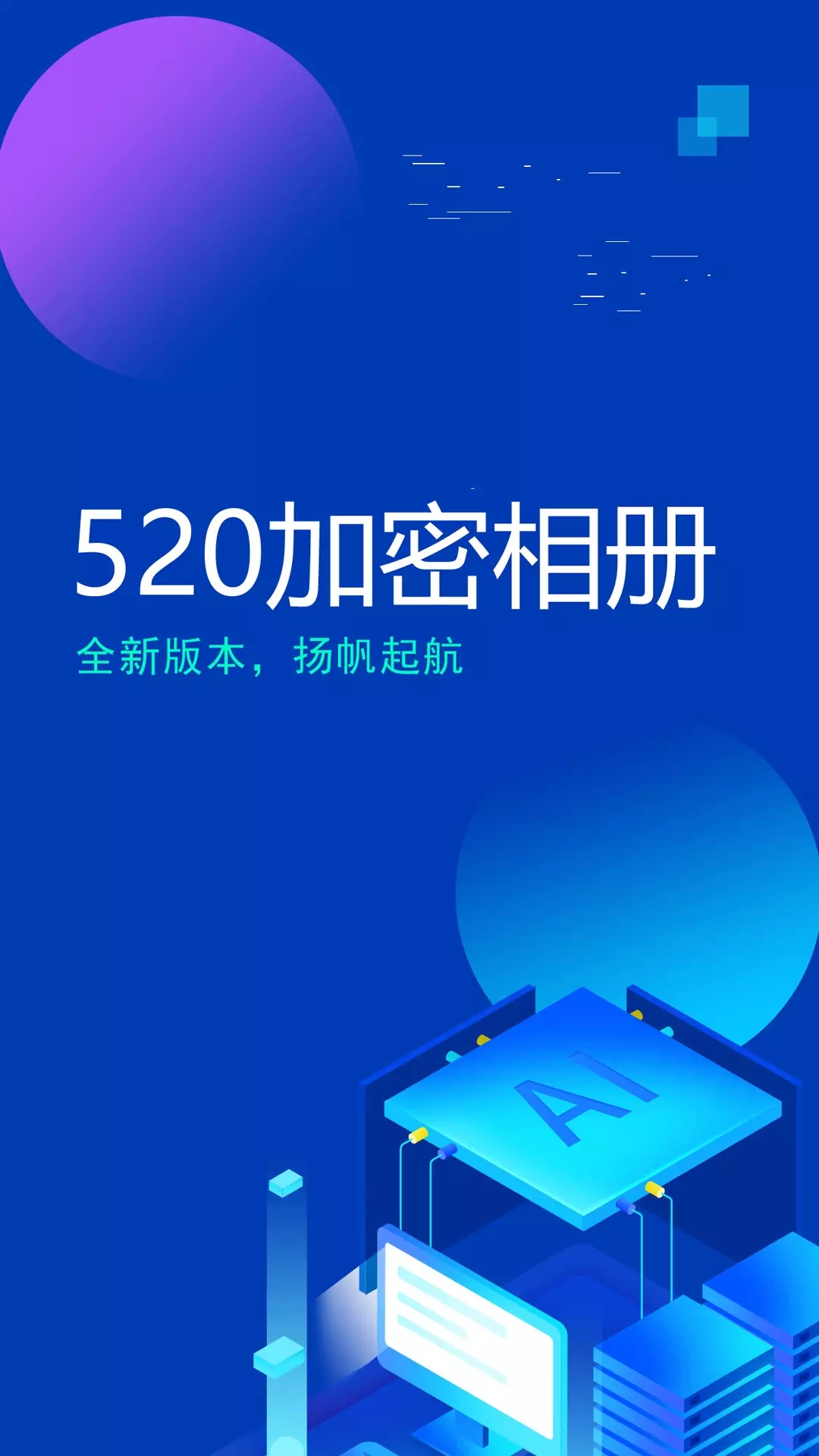 520加密相册app官方版图1