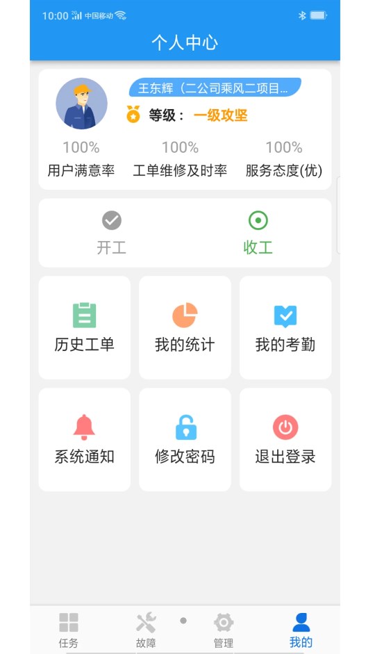 掌上派工app图3