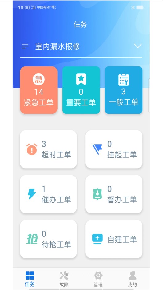 掌上派工app图片2