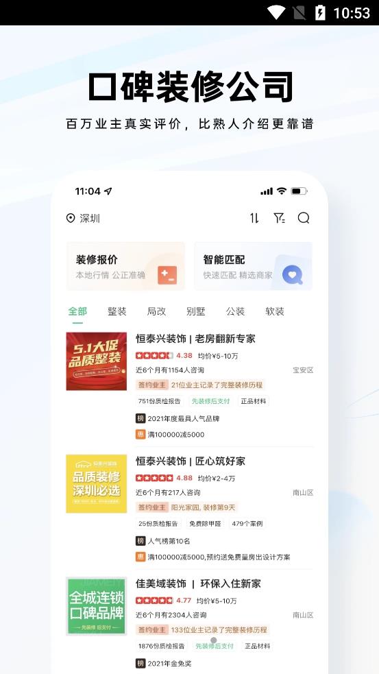 装修公司大全图1