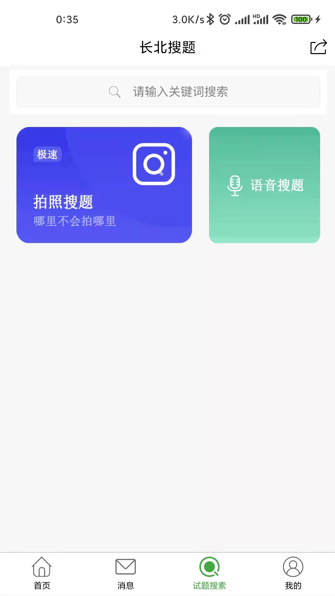 医学搜题找答案app图3