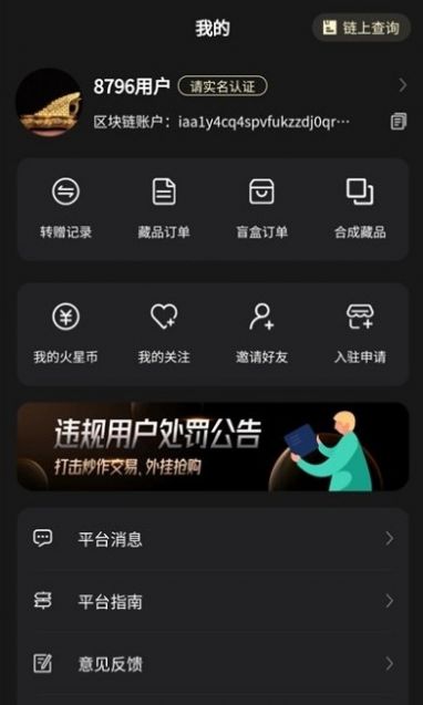 火星人数藏app图2