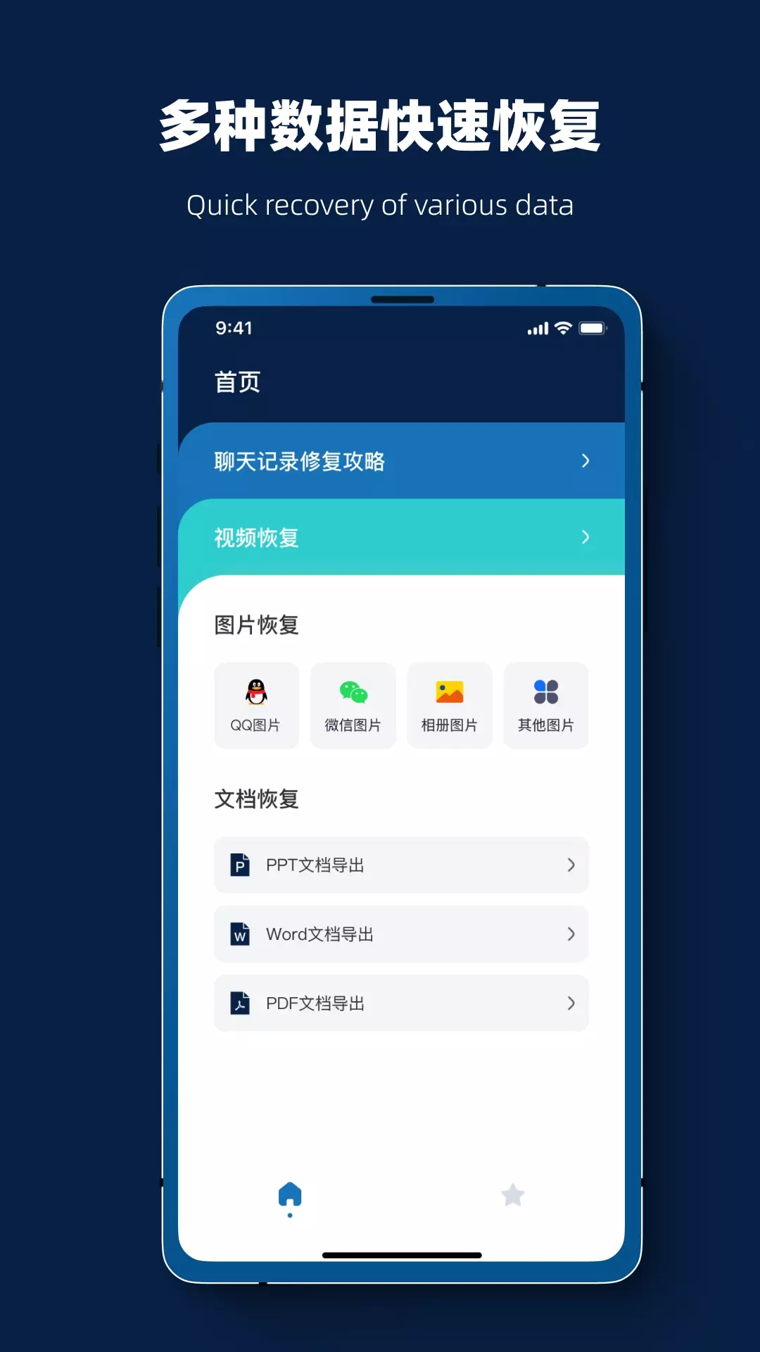 微数据恢复软件app官方版图3