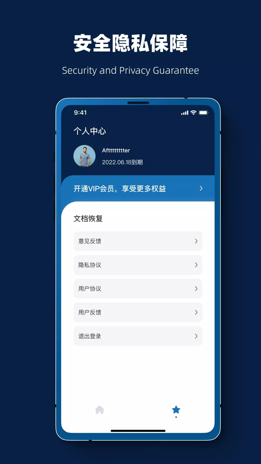 微数据恢复软件app官方版图1